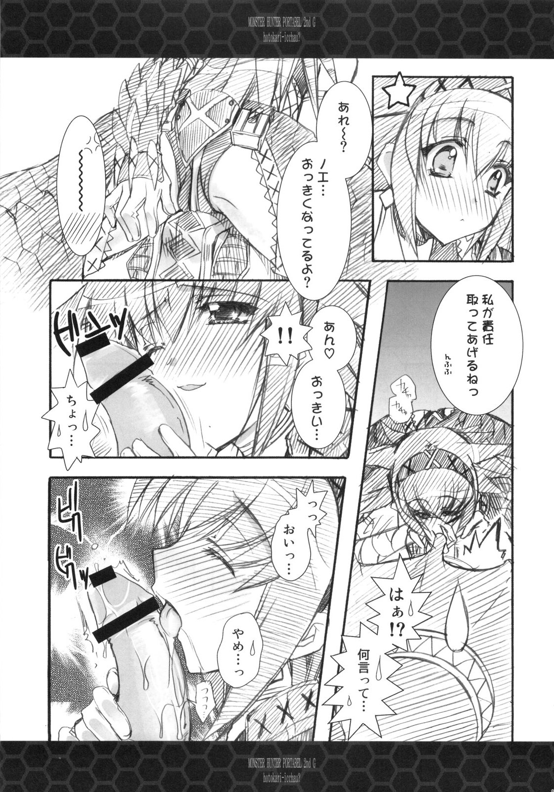 Hito Kari Icchau? page 10 full
