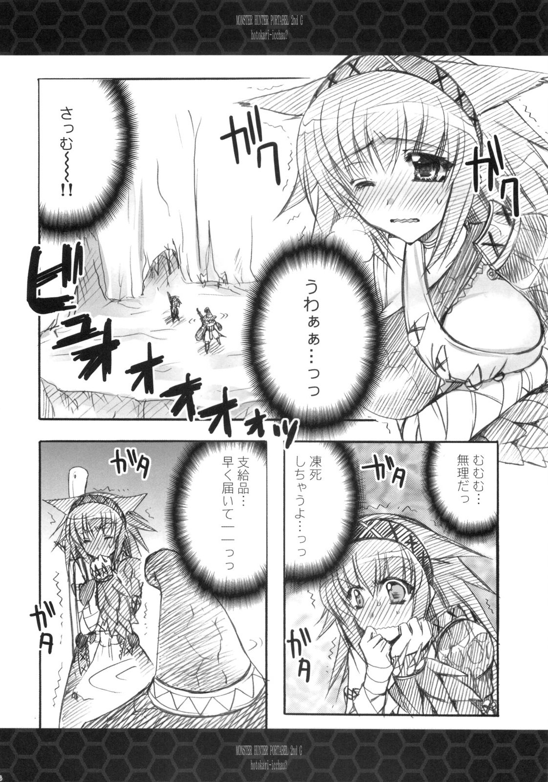 Hito Kari Icchau? page 5 full