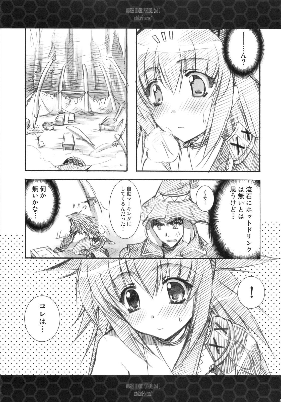 Hito Kari Icchau? page 6 full