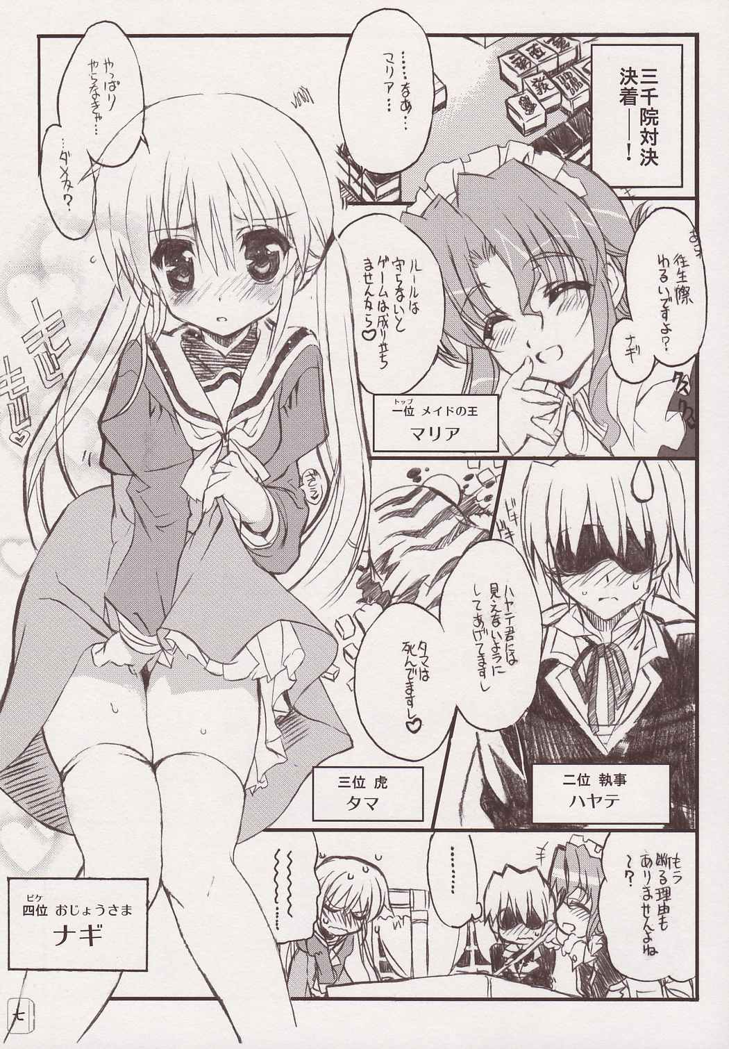 THE Hayate DE Pon page 6 full