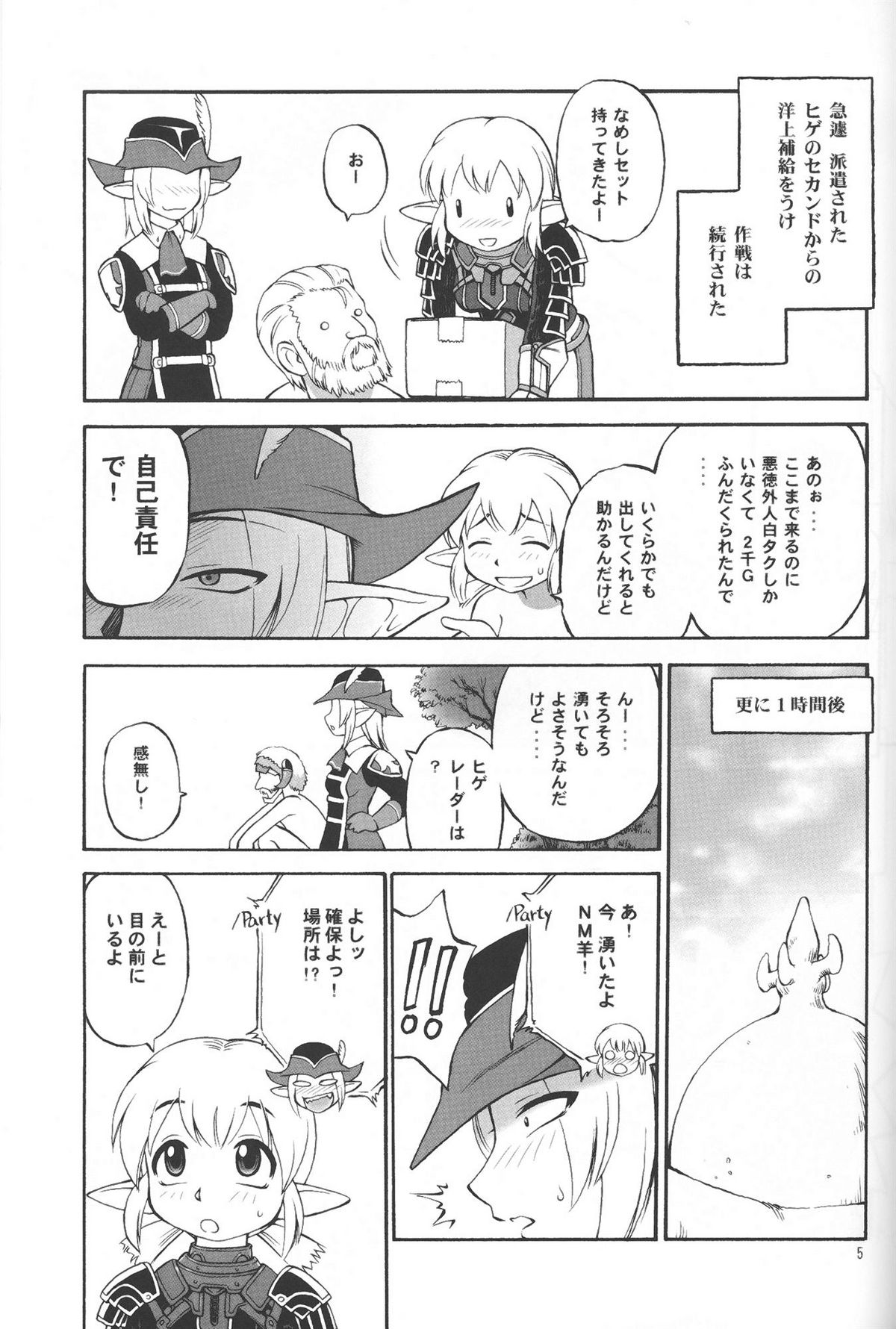 Uso Matsuri page 4 full