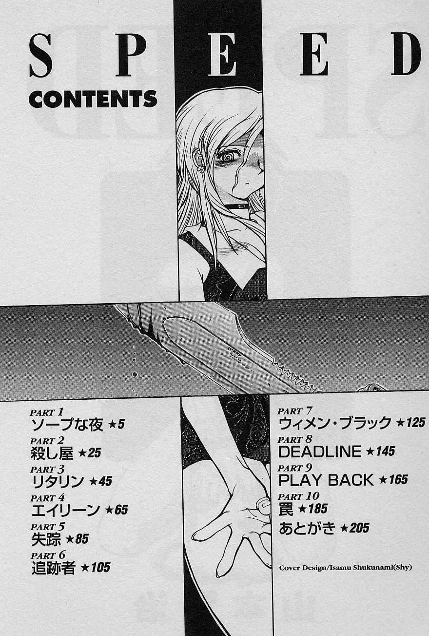 Speed Vol. 1 page 4 full
