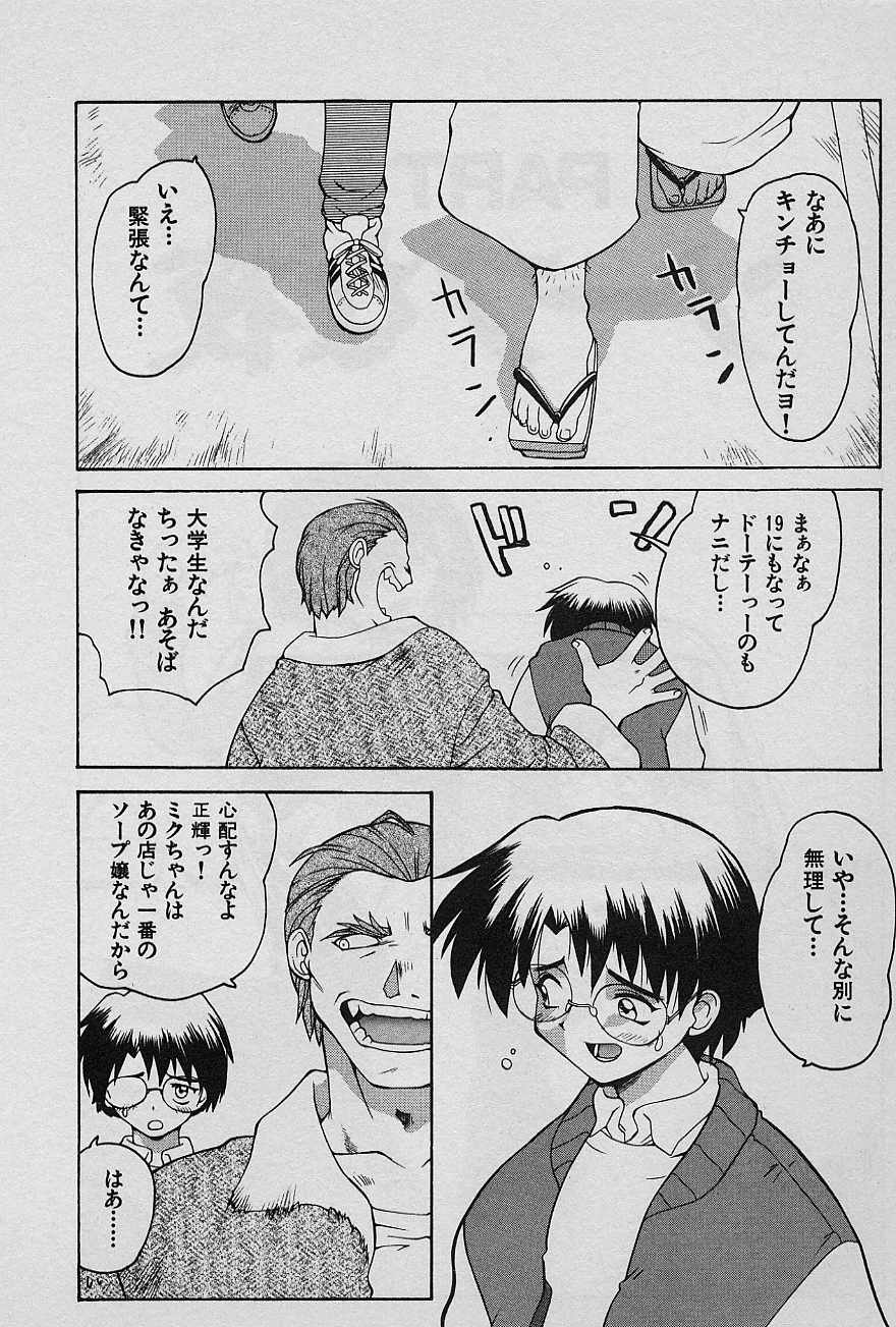 Speed Vol. 1 page 6 full