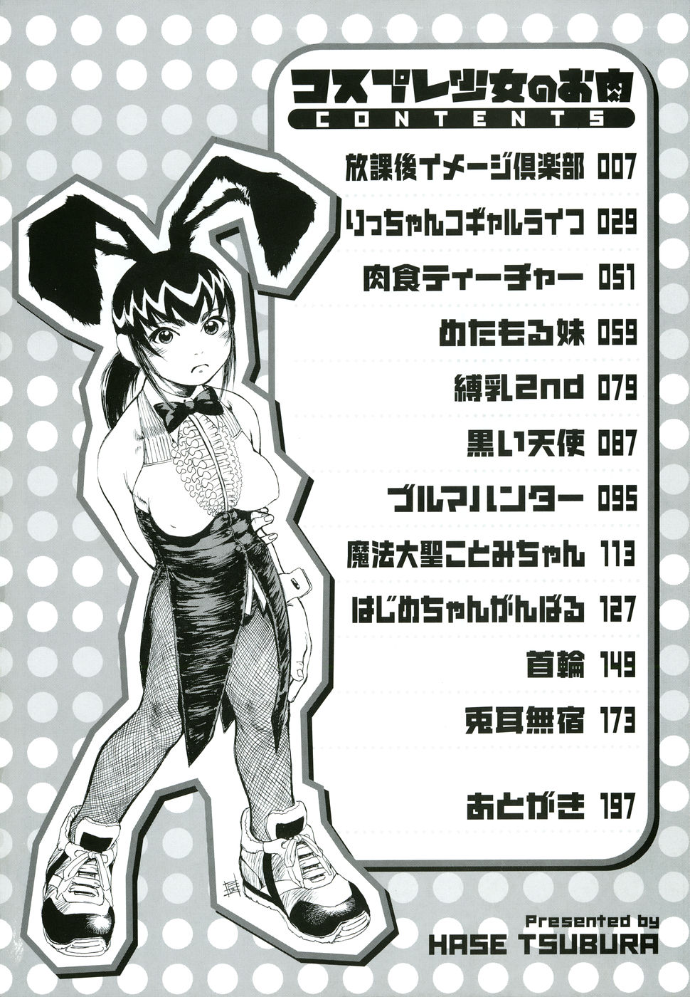 Cosplay Shoujo no Oniku - Cosplay Girl's Flesh page 6 full