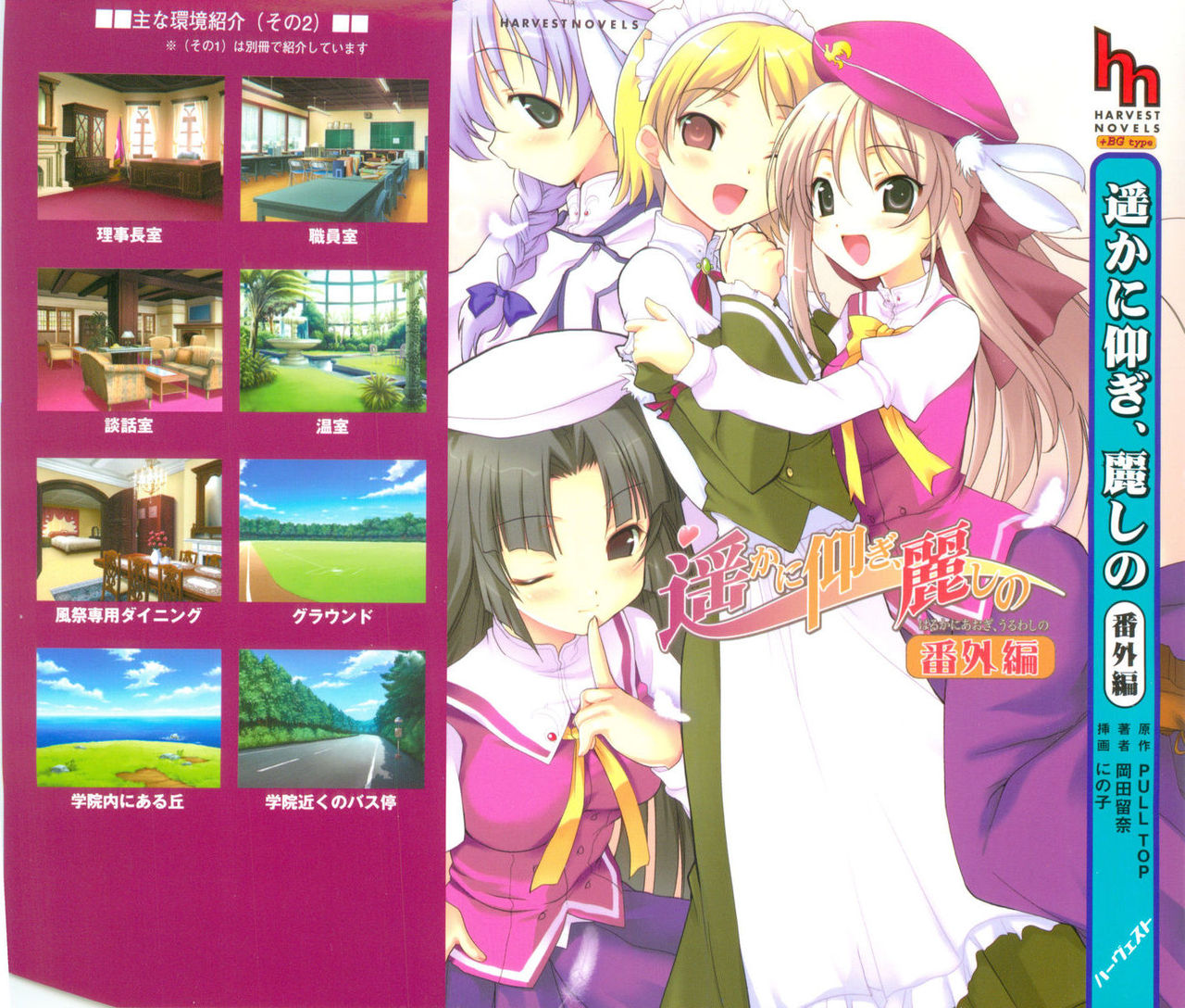 Haruka ni Aogi, Uruwashi no Bangaihen page 1 full