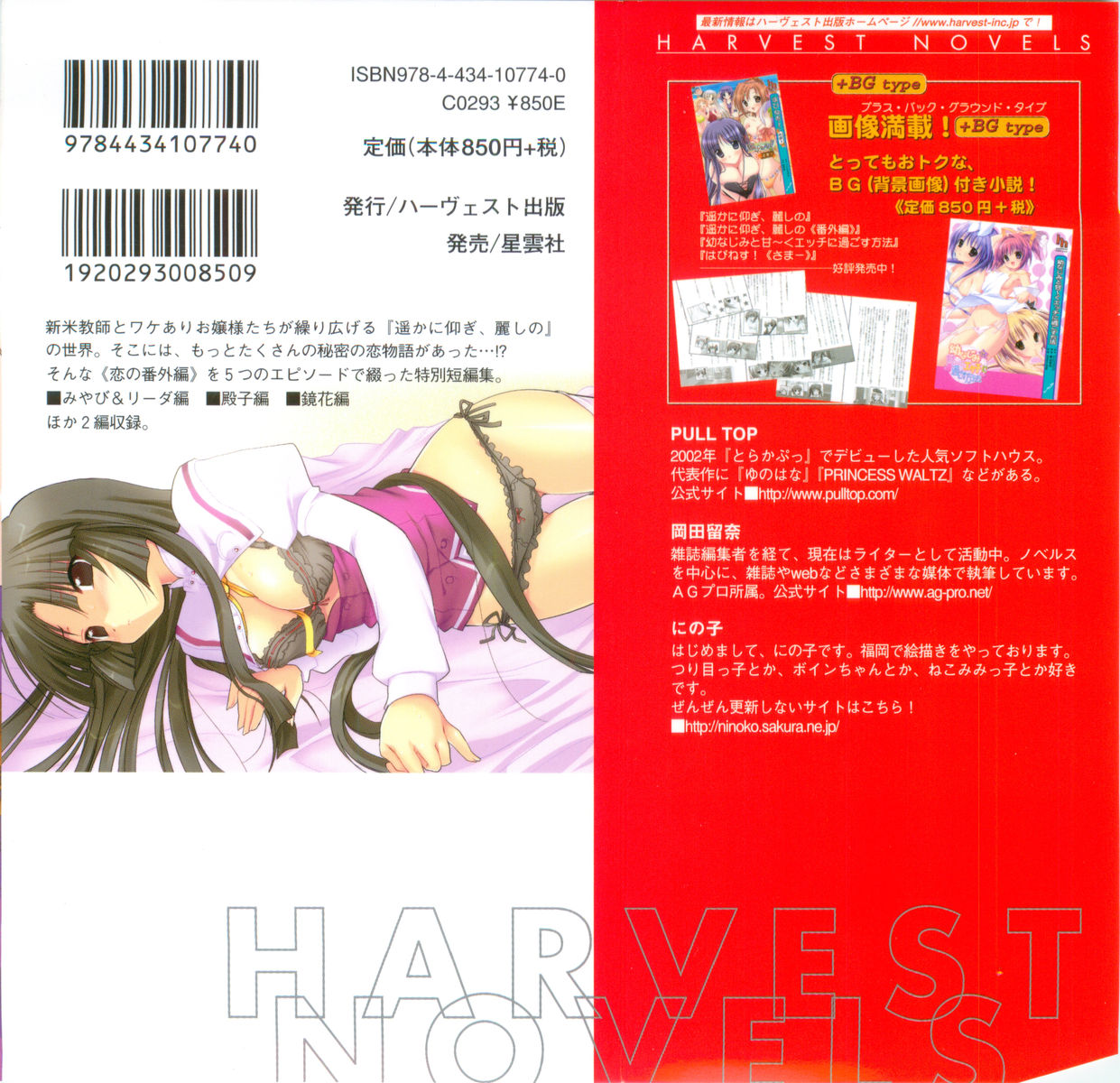 Haruka ni Aogi, Uruwashi no Bangaihen page 2 full