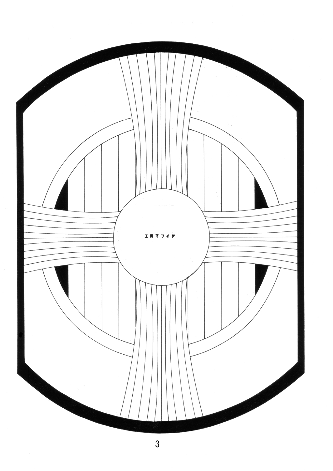 SVY Yojigen Satsuhou Combi vs Shiranui Mai page 5 full