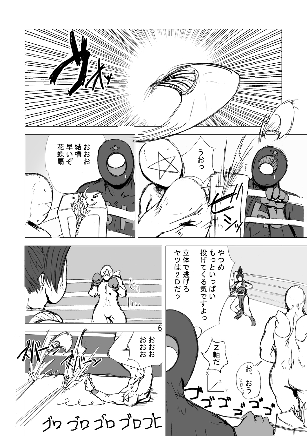 SVY Yojigen Satsuhou Combi vs Shiranui Mai page 8 full