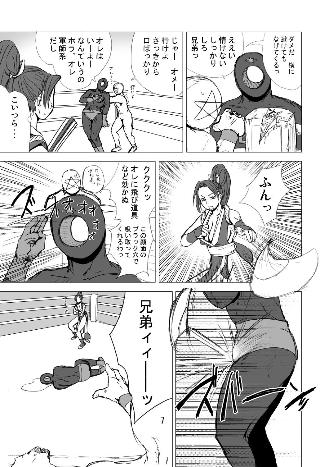 SVY Yojigen Satsuhou Combi vs Shiranui Mai page 9 full