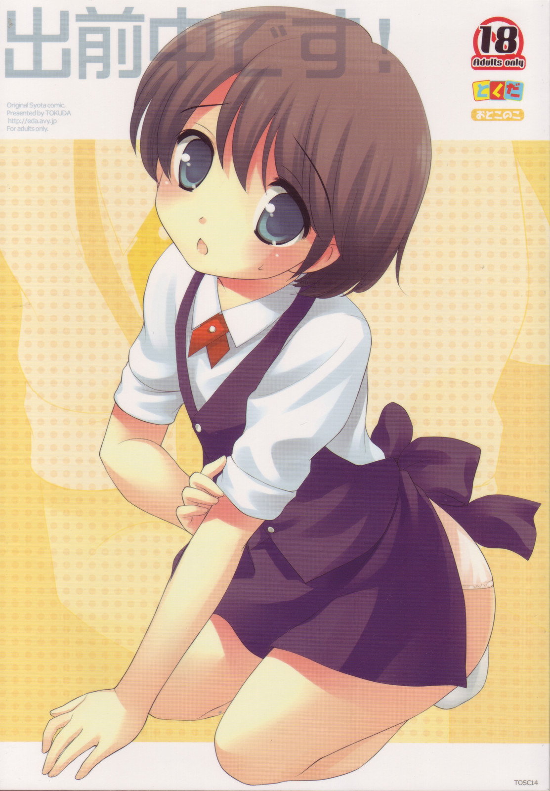 Demae Chuu Desu! page 1 full