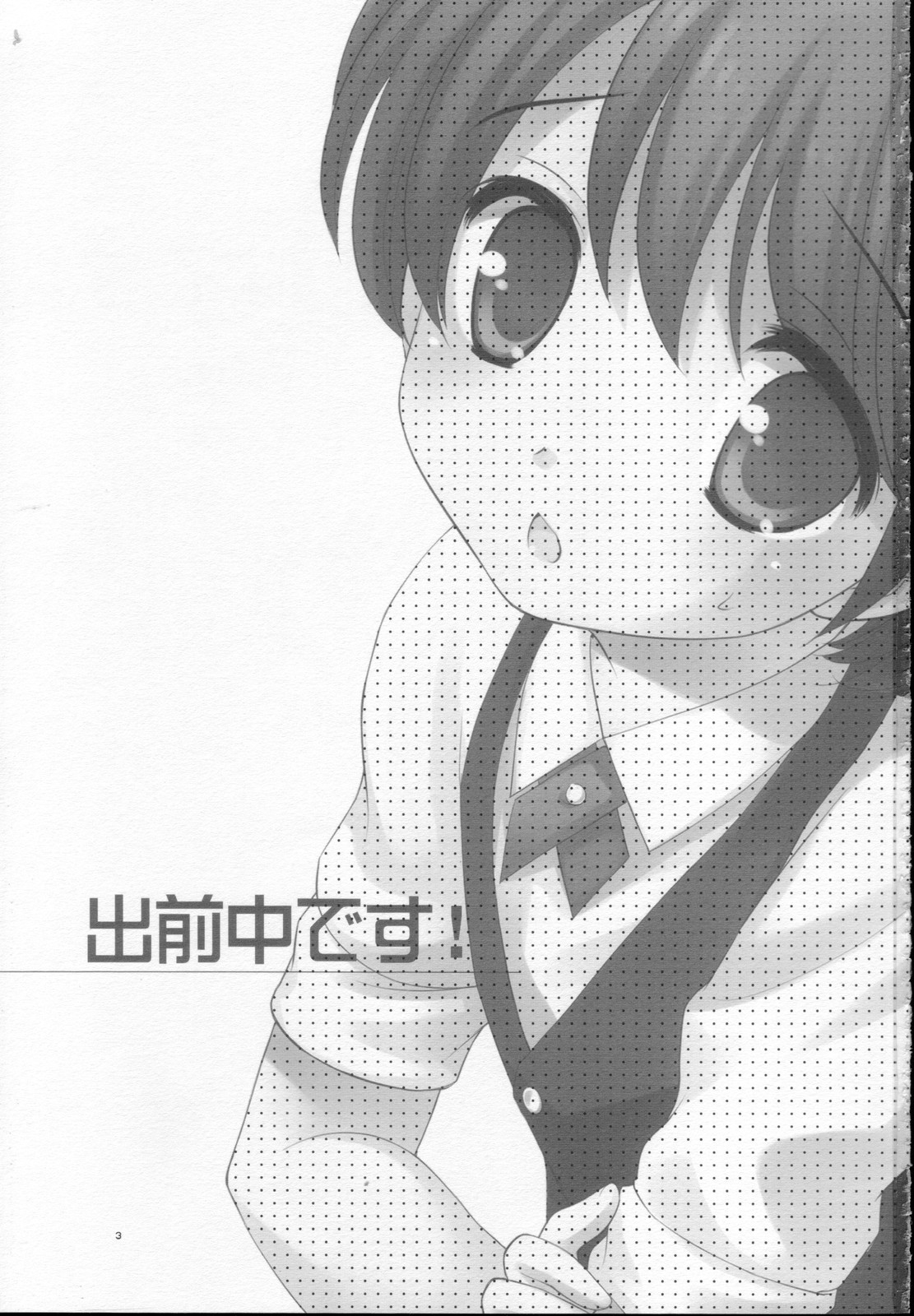 Demae Chuu Desu! page 2 full