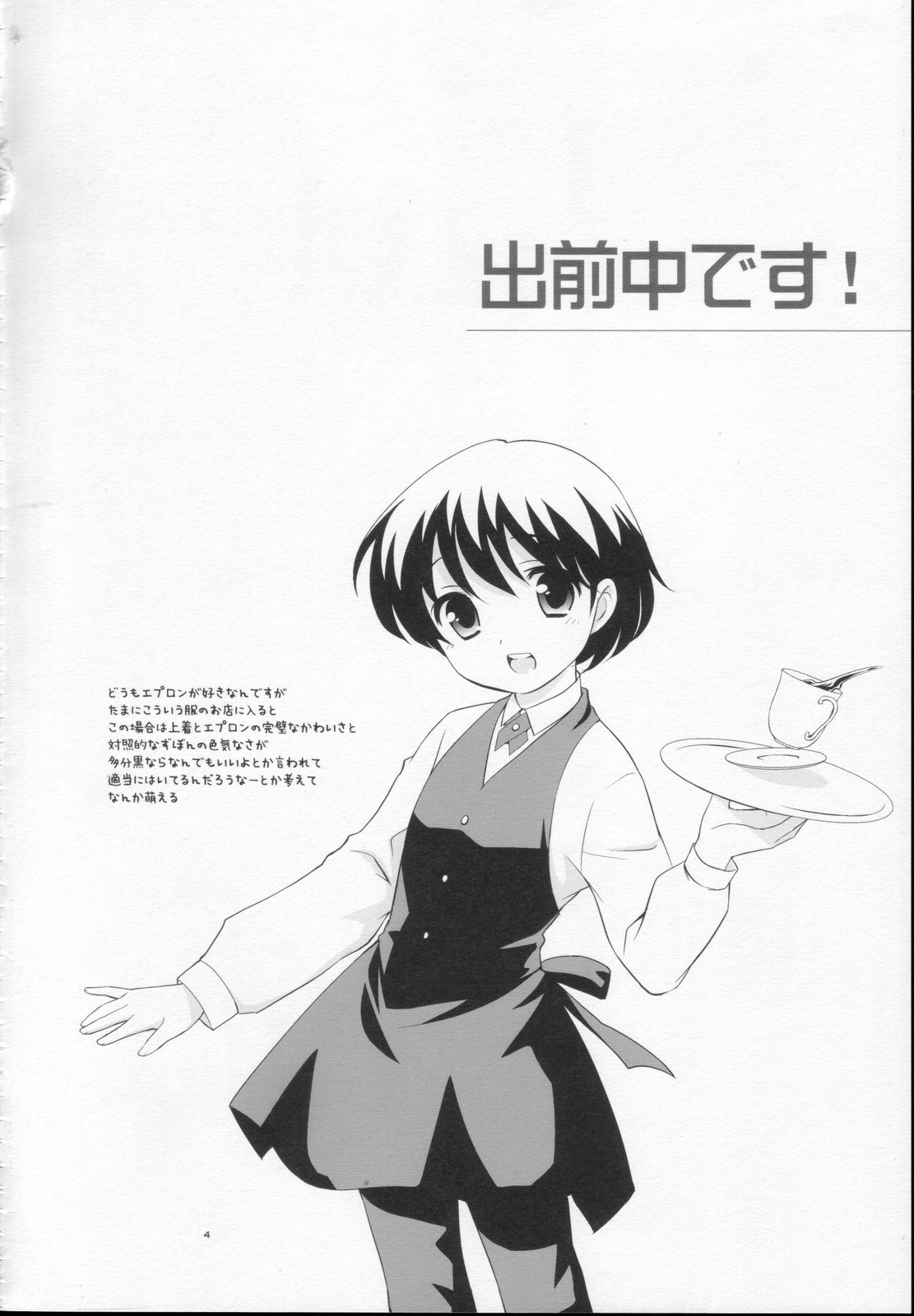 Demae Chuu Desu! page 3 full