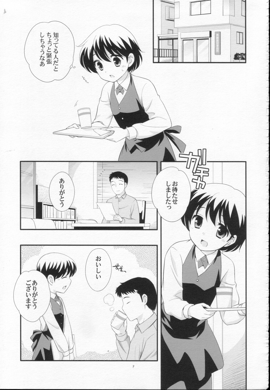 Demae Chuu Desu! page 6 full