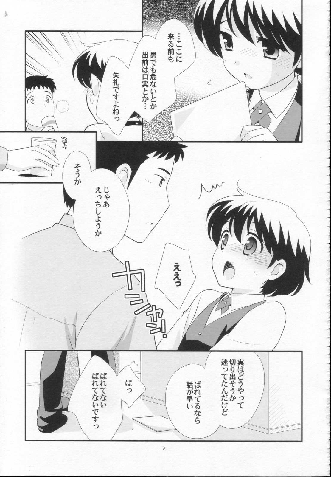Demae Chuu Desu! page 8 full