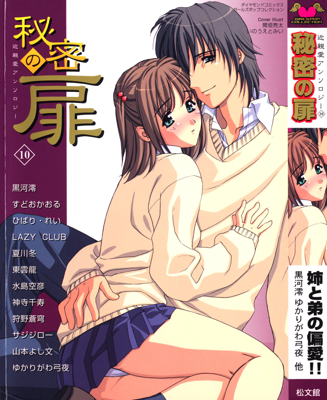 Himitsu no Tobira Vol.10 page 1 full