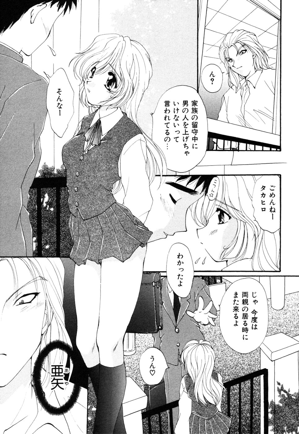 Himitsu no Tobira Vol.10 page 8 full