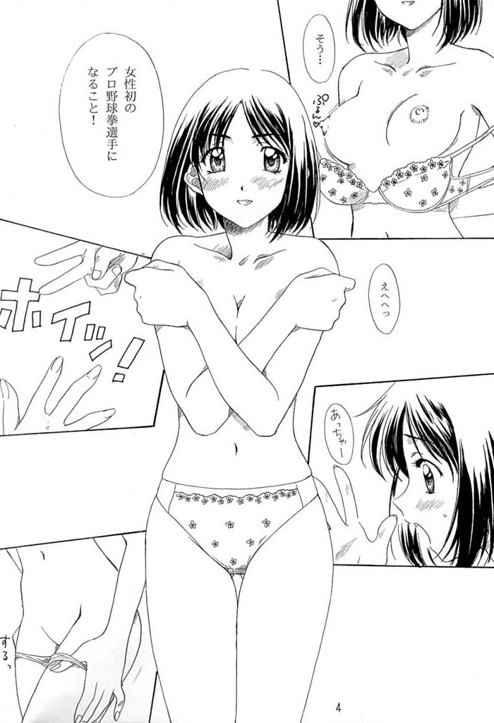 Mizuiro no Koi page 3 full