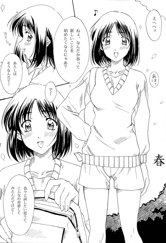 Mizuiro no Koi page 6 full