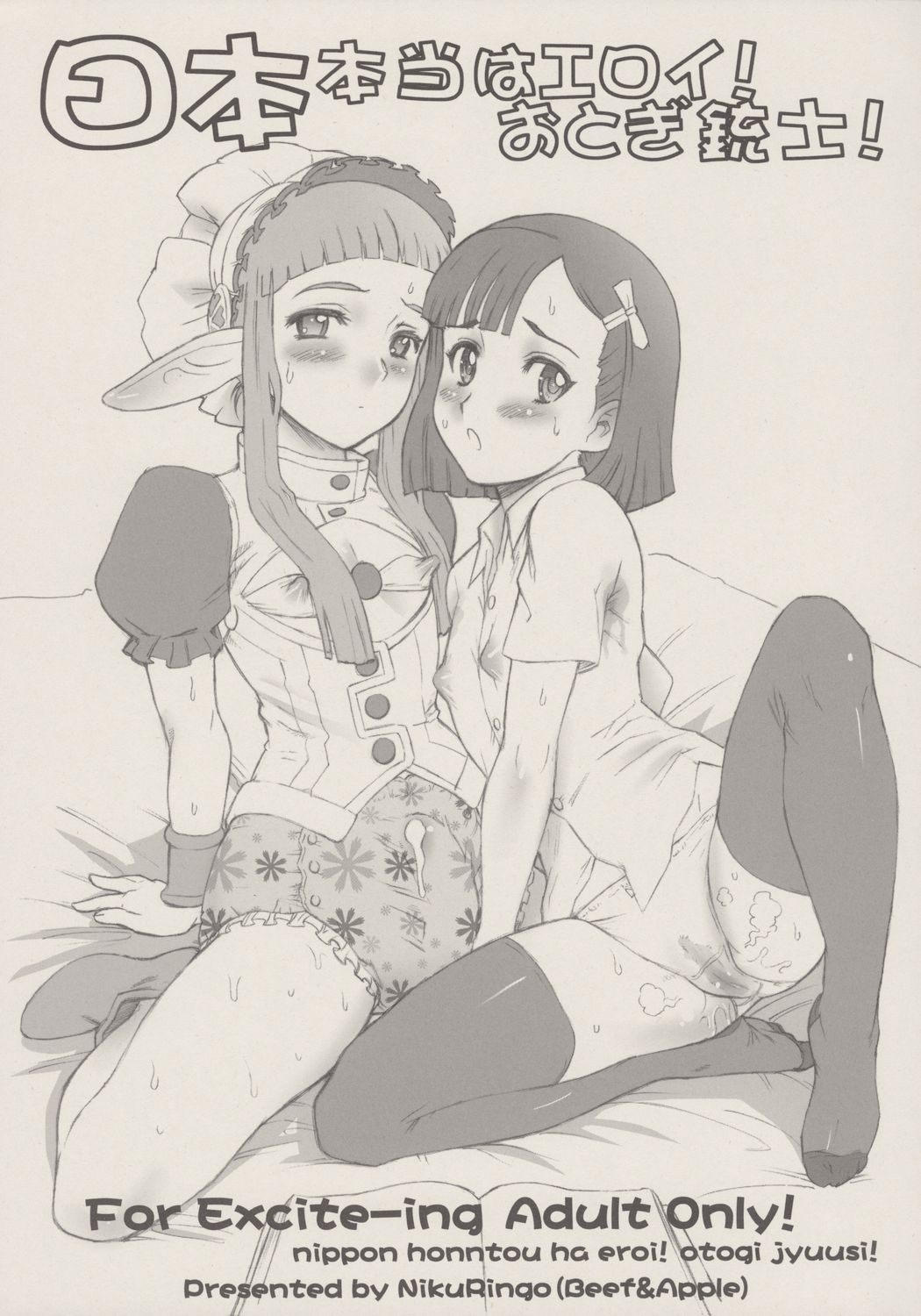 Nippon jyu ~shi~ Desuwa page 4 full