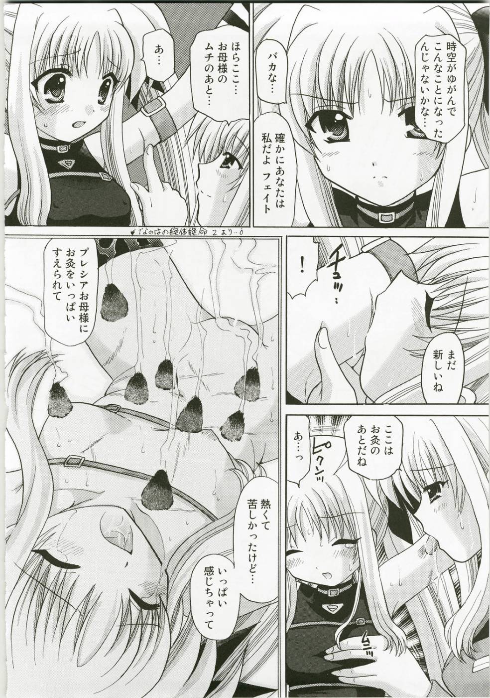 Fate x Fate page 7 full