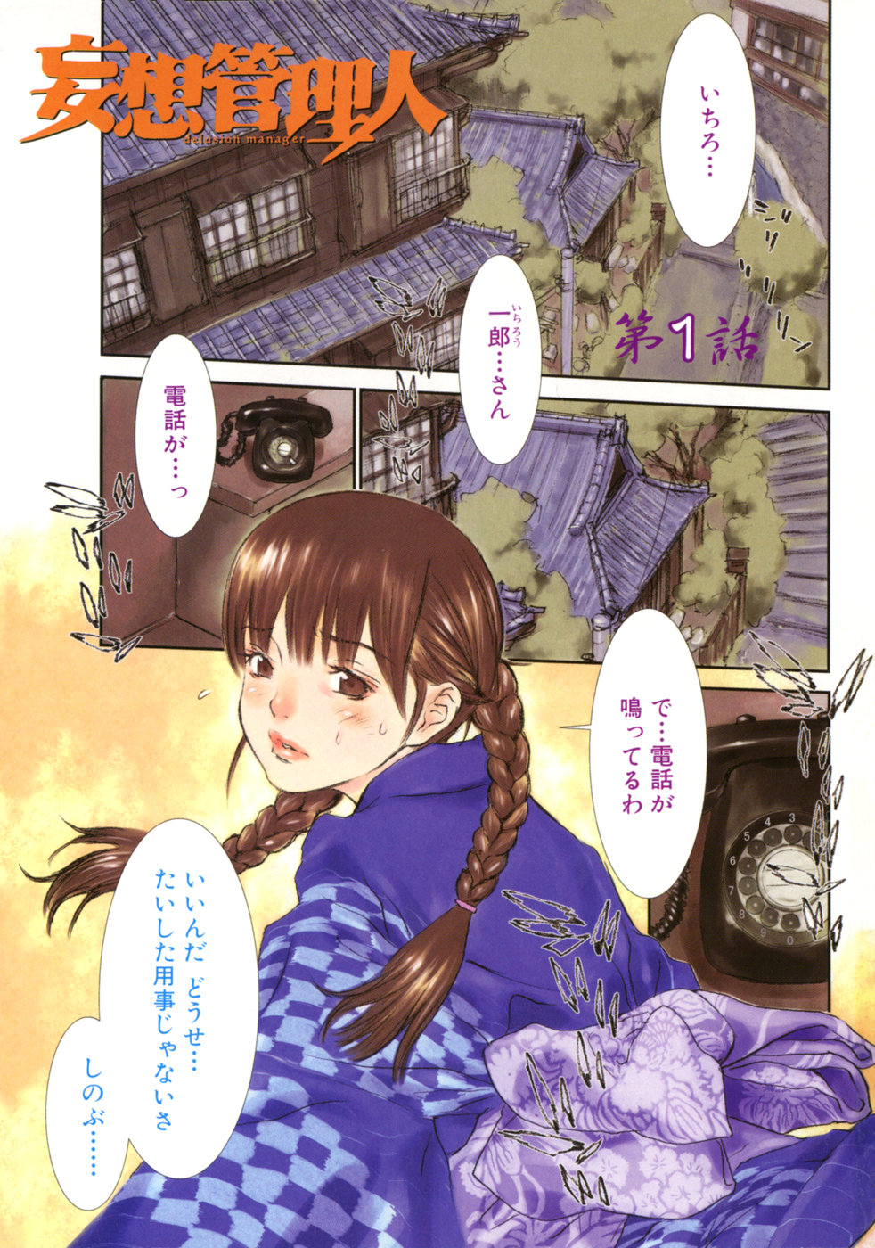 Mousou Kanrinin page 4 full