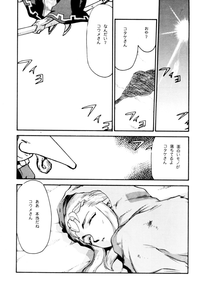 NISE Zelda no Densetsu Shinshou page 5 full