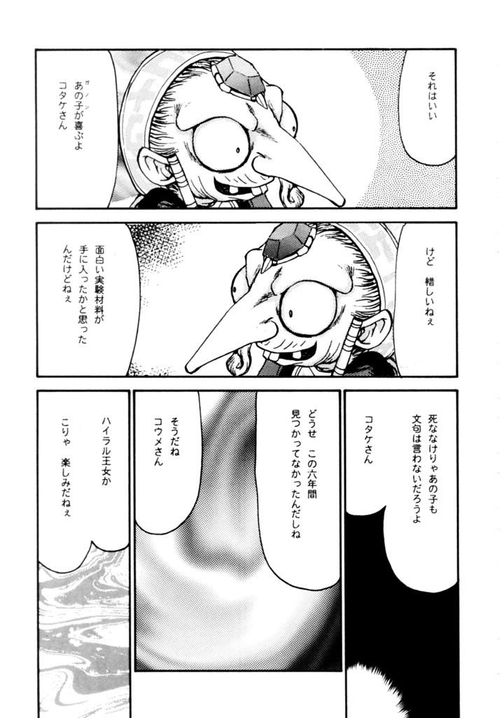 NISE Zelda no Densetsu Shinshou page 8 full
