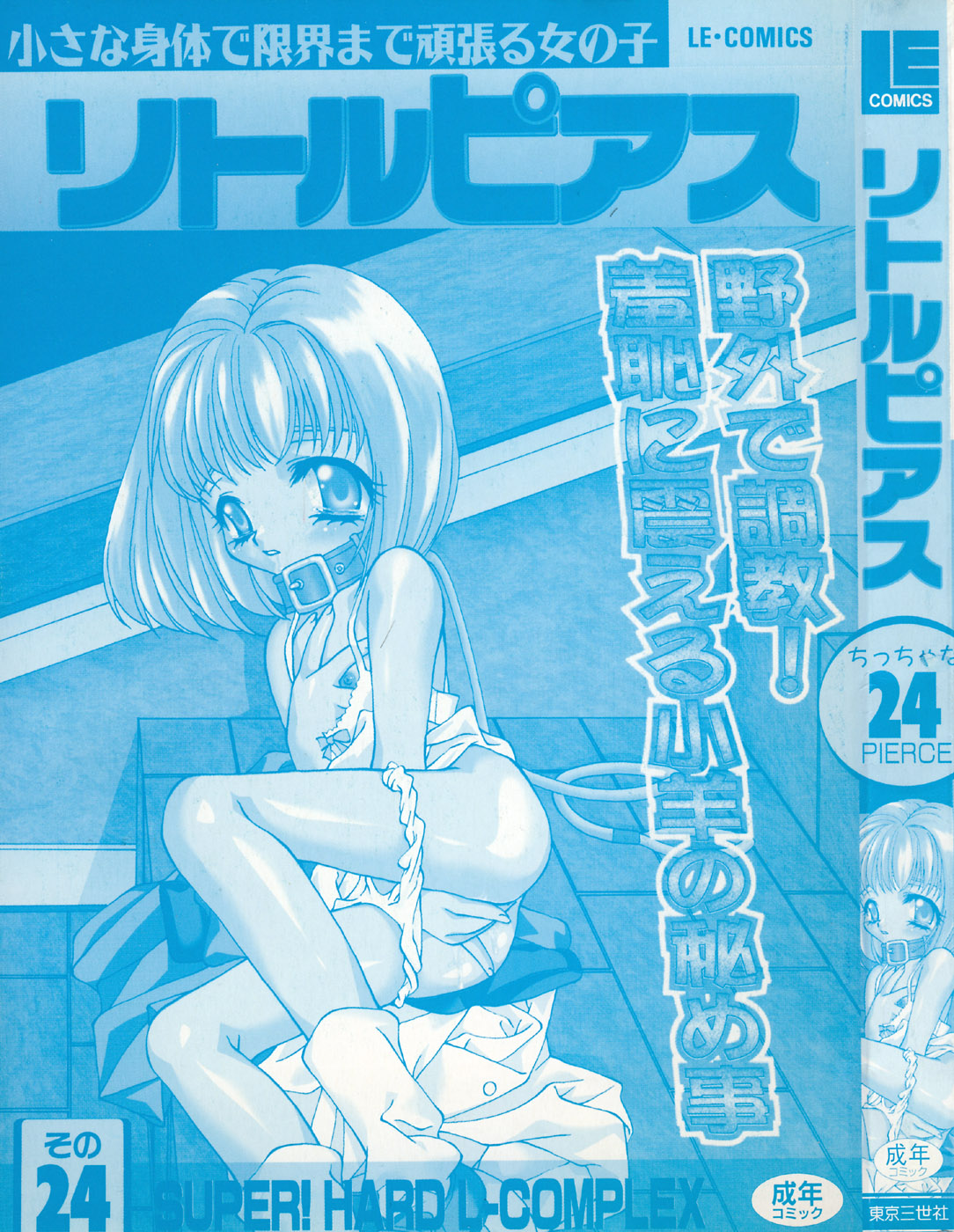 Little Pierce Vol.24 page 3 full