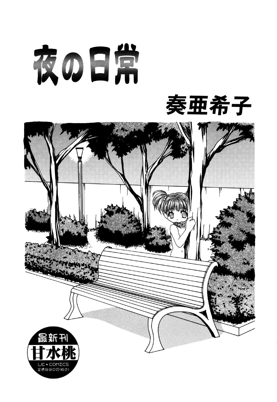 Little Pierce Vol.24 page 7 full