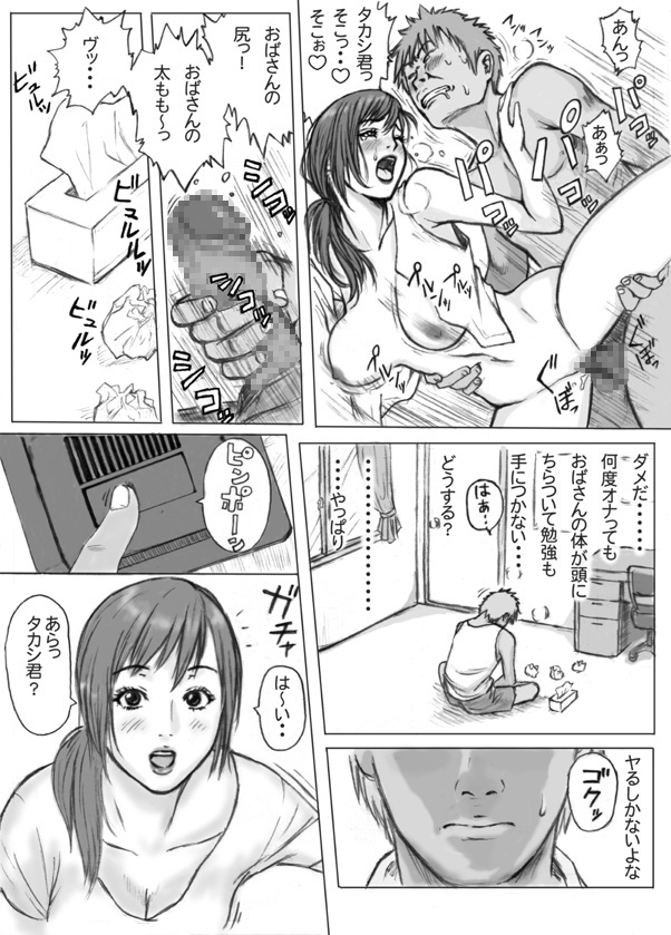 Tomodachi no Haha o Okasu! ~Mou Gaman Dekinai~ page 6 full