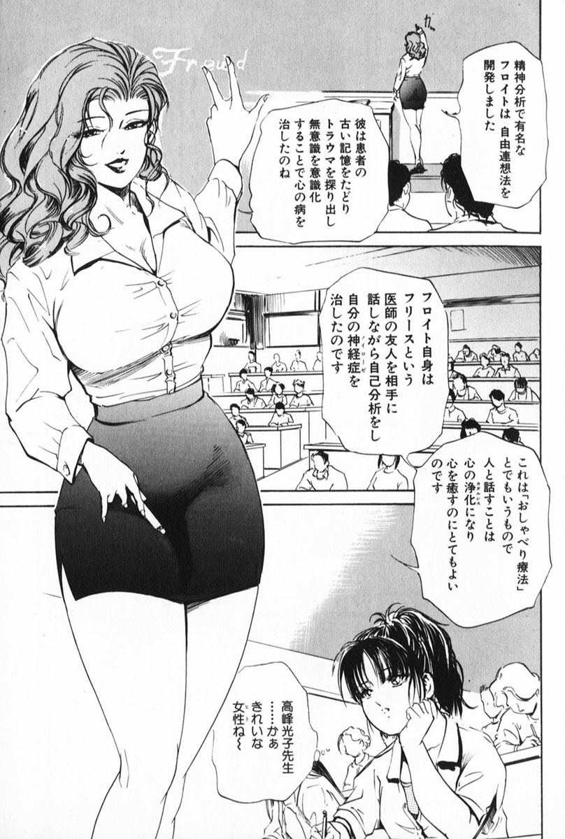 Psychoo! Therapy page 10 full