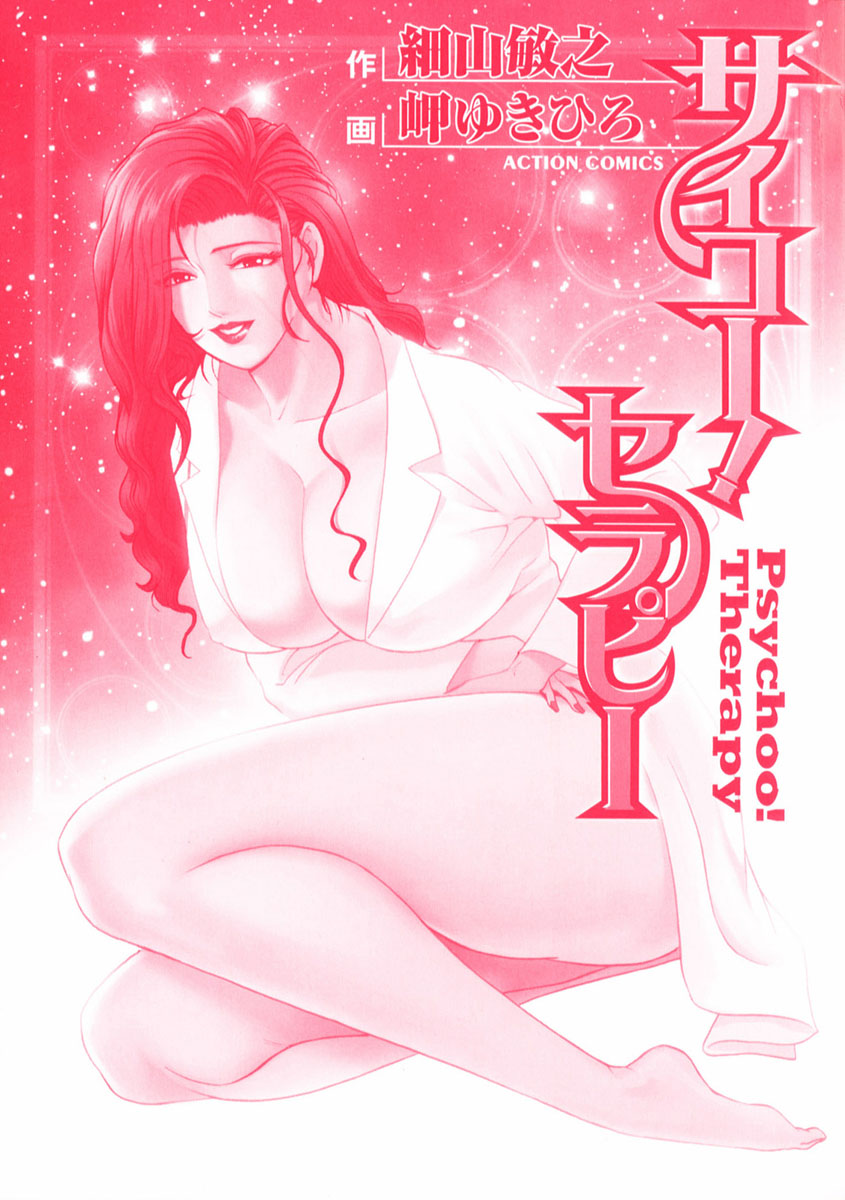 Psychoo! Therapy page 4 full