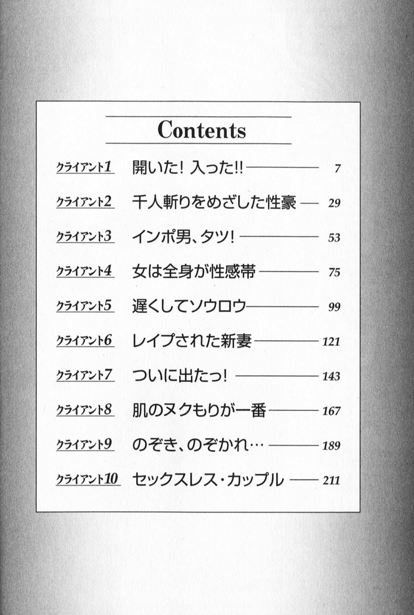 Psychoo! Therapy page 7 full