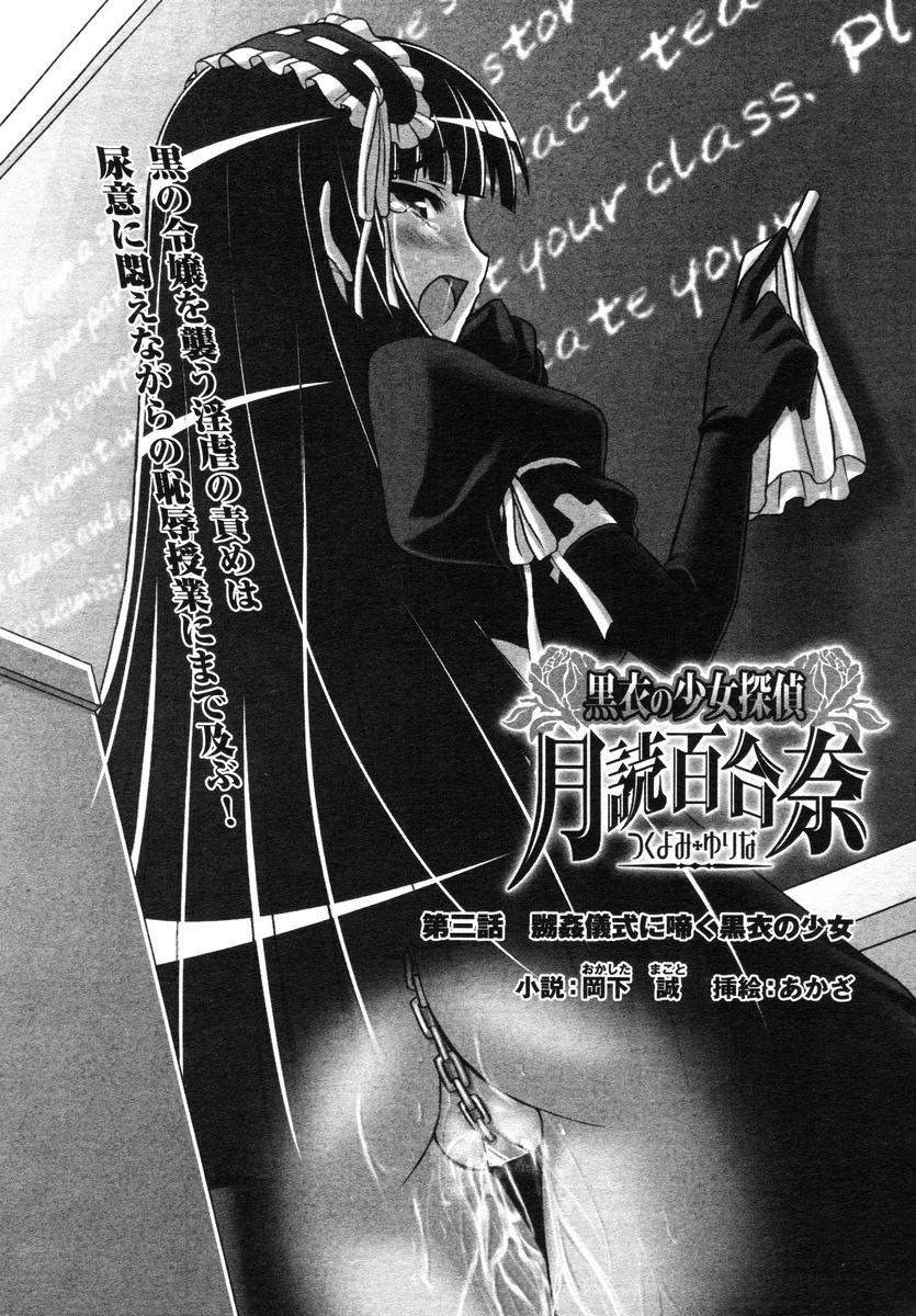 Kokui no Shoujo Tantei Tsukiyomi Yurina Chapter 3: Joukan Gishiki ni Naku Kokui no Shoujo page 1 full