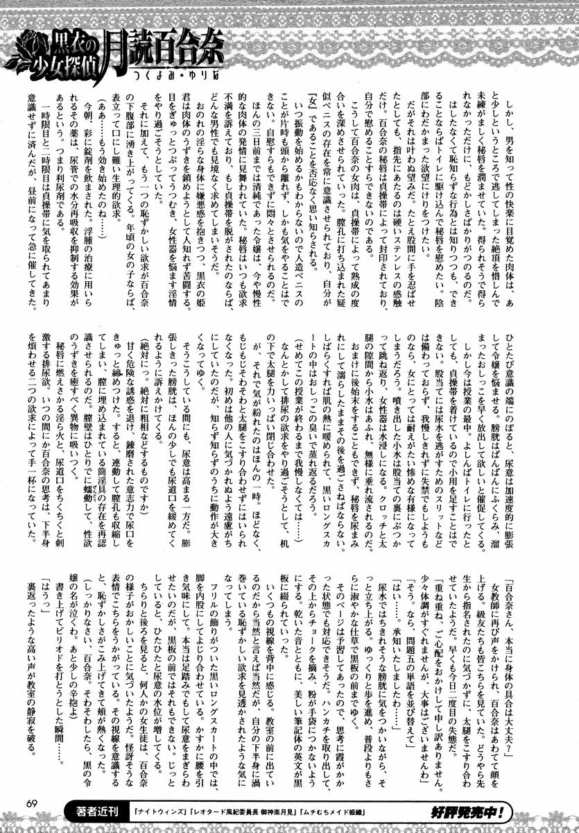 Kokui no Shoujo Tantei Tsukiyomi Yurina Chapter 3: Joukan Gishiki ni Naku Kokui no Shoujo page 4 full