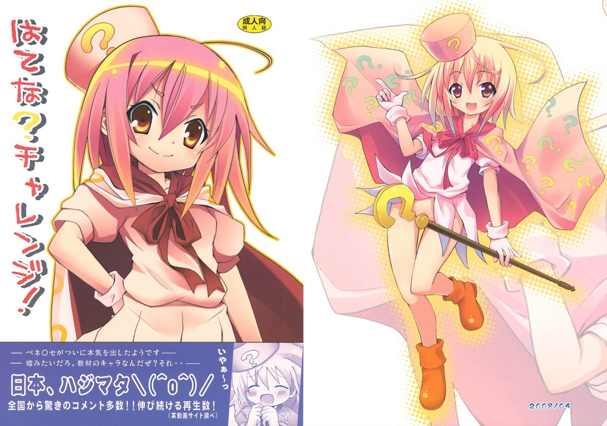 Hatena? Challenge! page 1 full