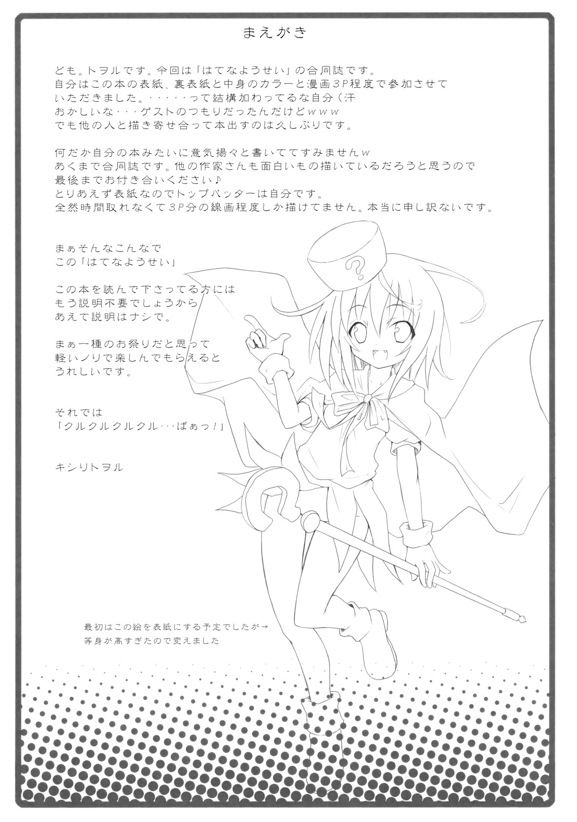 Hatena? Challenge! page 5 full