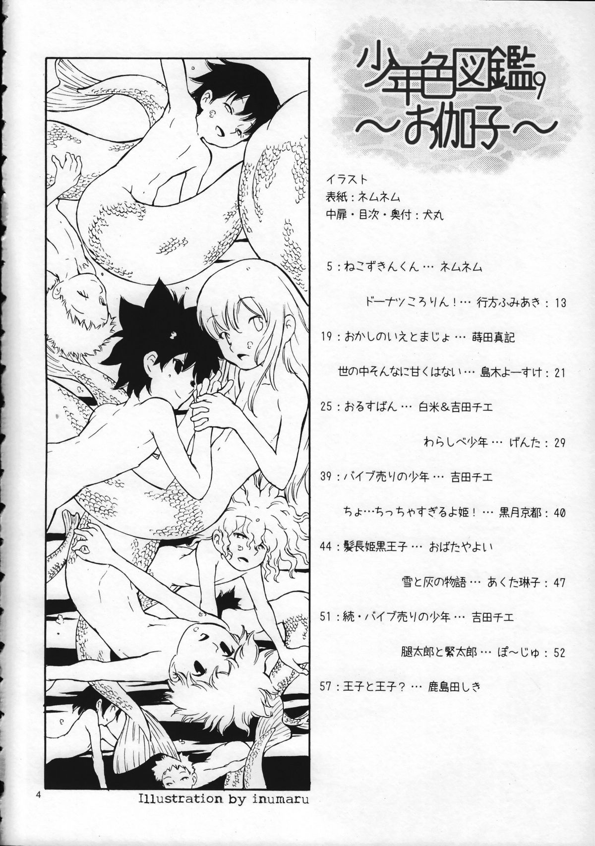 Shounen Iro Zukan 9 ~Otogikko~ page 4 full