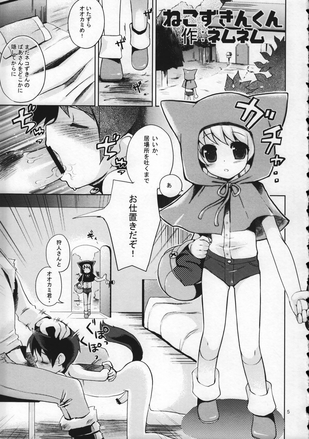 Shounen Iro Zukan 9 ~Otogikko~ page 5 full