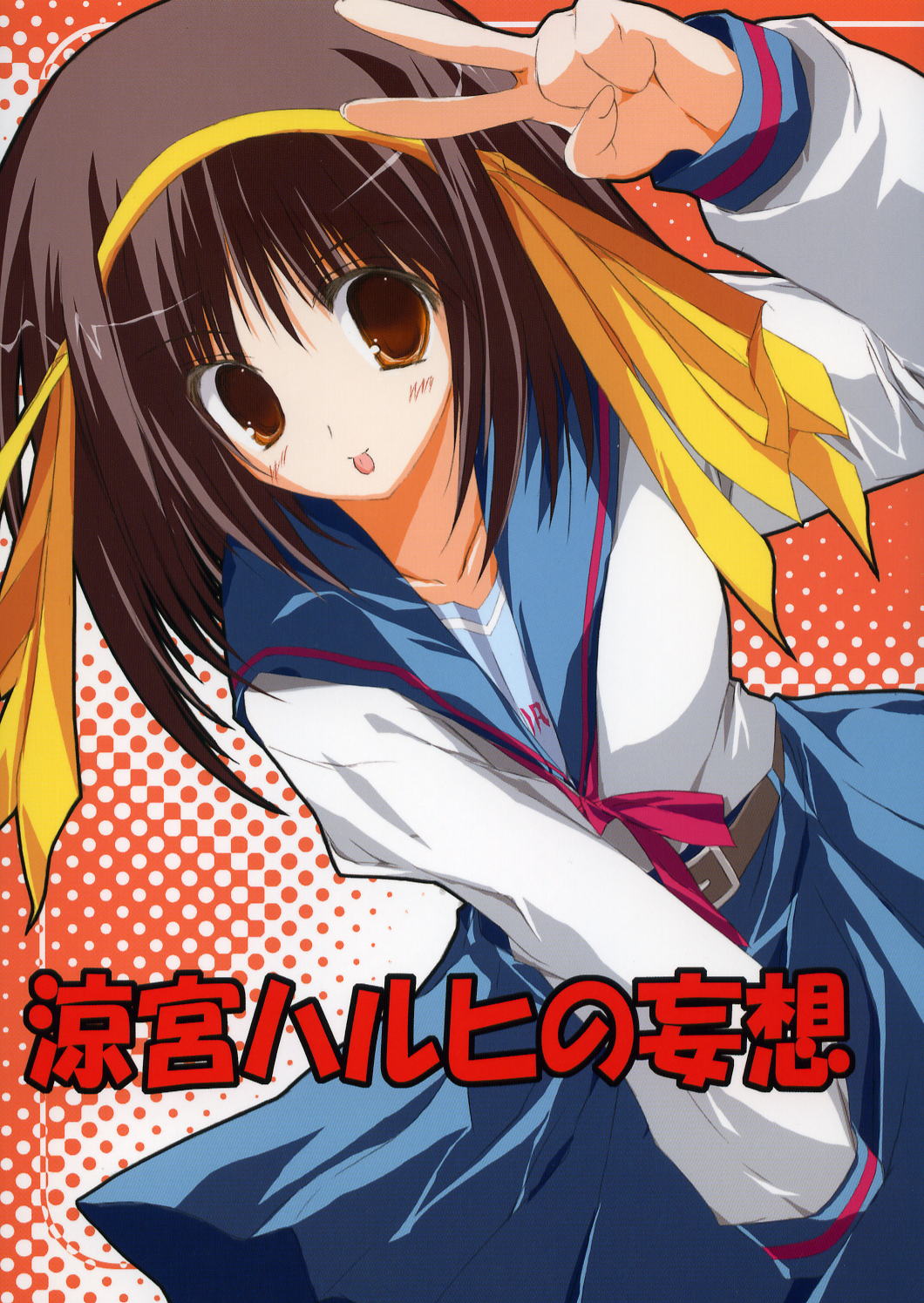 Suzumiya Haruhi no Mousou page 1 full