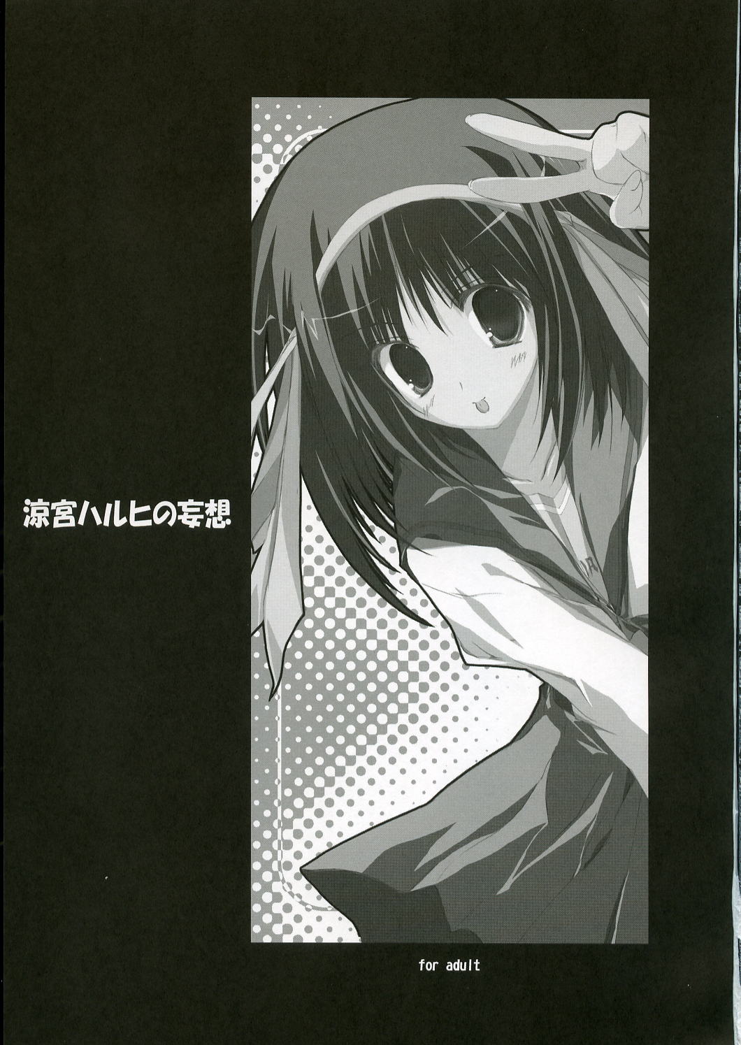 Suzumiya Haruhi no Mousou page 2 full