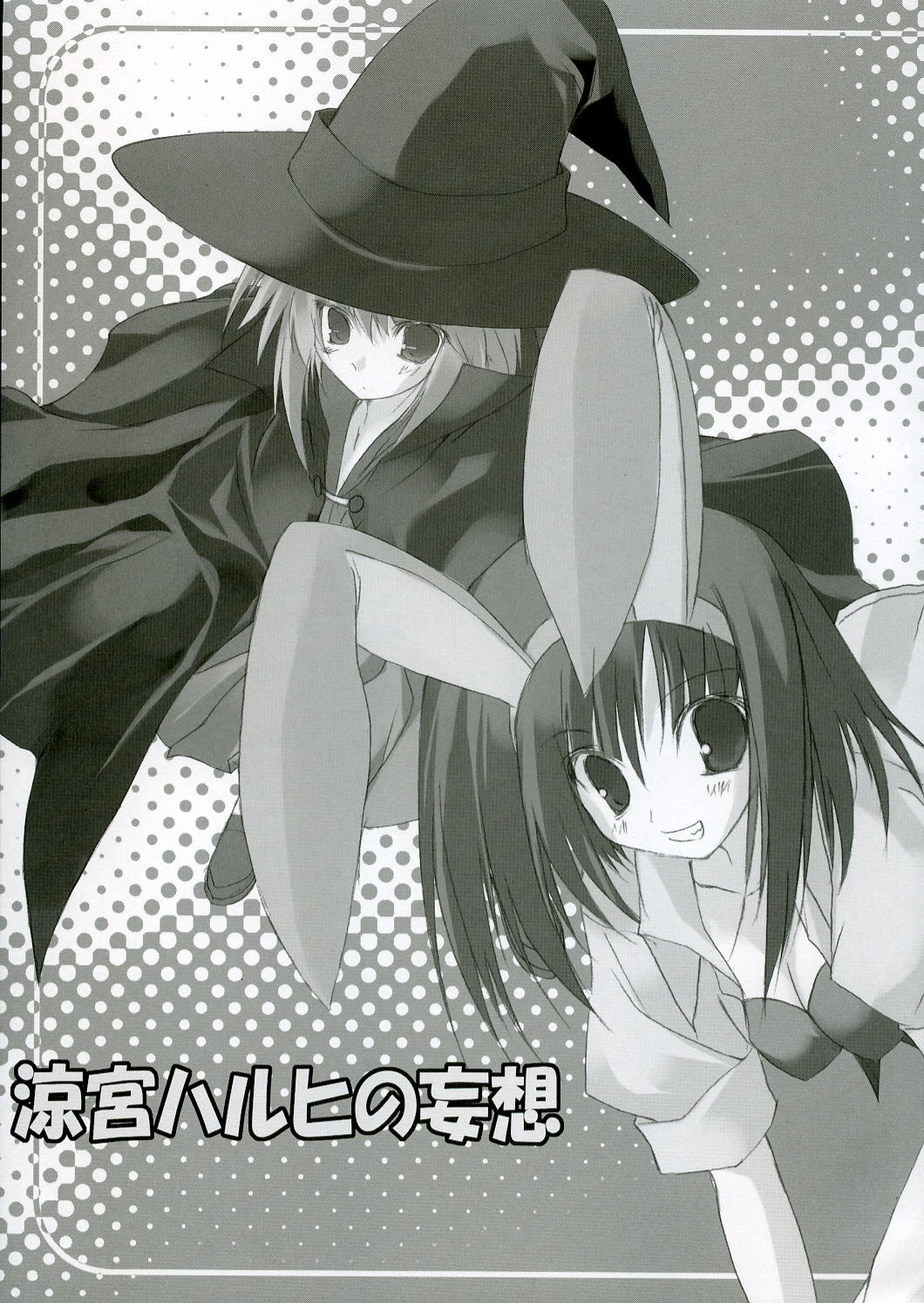 Suzumiya Haruhi no Mousou page 6 full