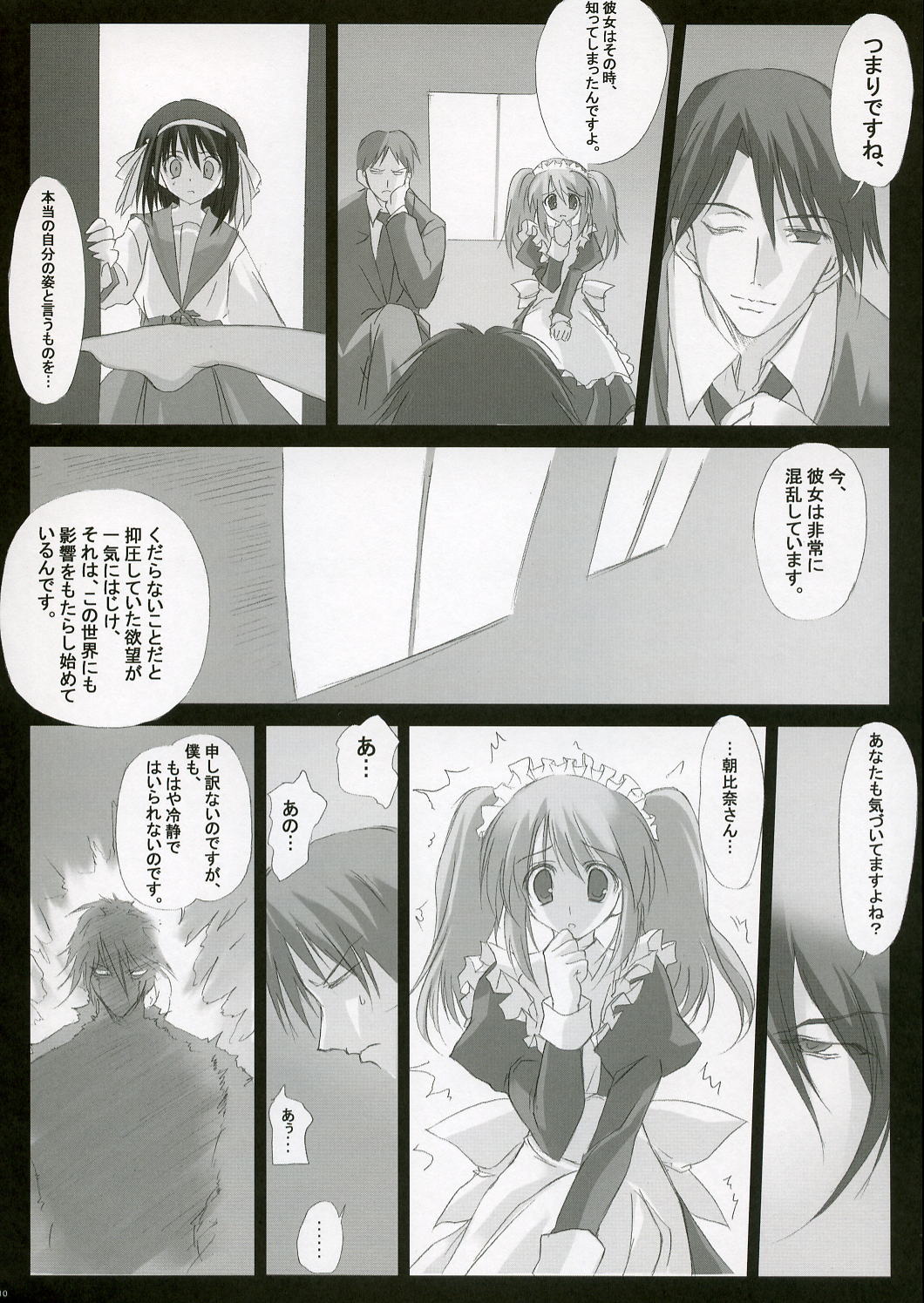 Suzumiya Haruhi no Mousou page 9 full