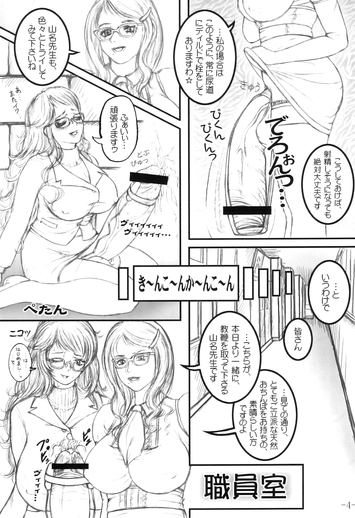 Meshimase! Futanari Oneesans page 7 full