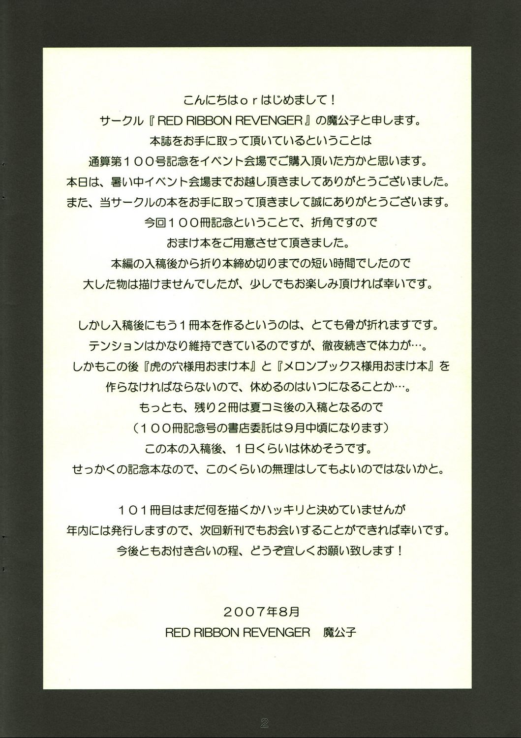 Tsuusan Dai-100-gou Kinen Event You Omakebon page 2 full