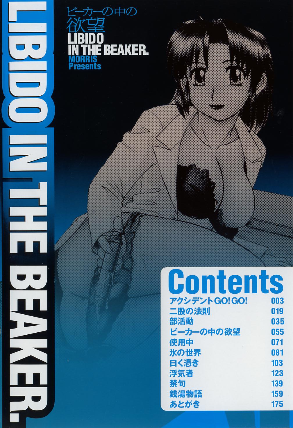 Beaker no Naka no Yokubou - Libido in the Beaker. page 3 full