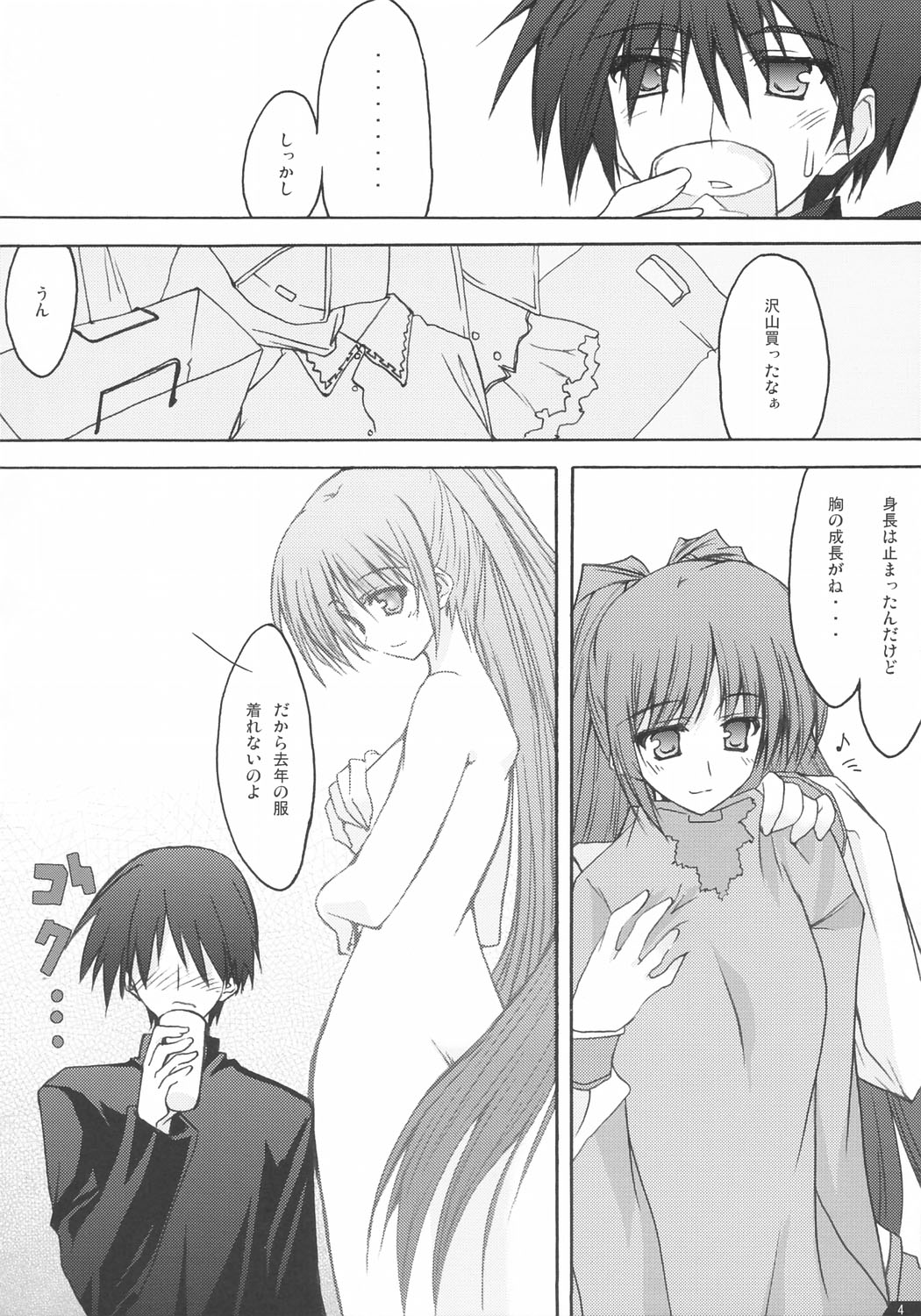 Zattou Keshiki 13 page 3 full