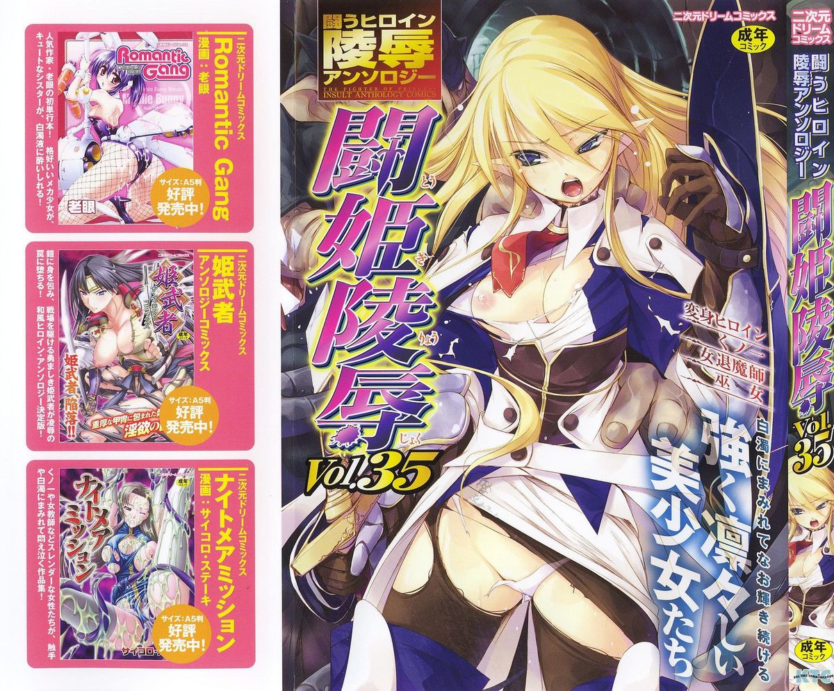 Tatakau Heroine Ryoujoku Anthology Toukiryoujoku 35 page 1 full