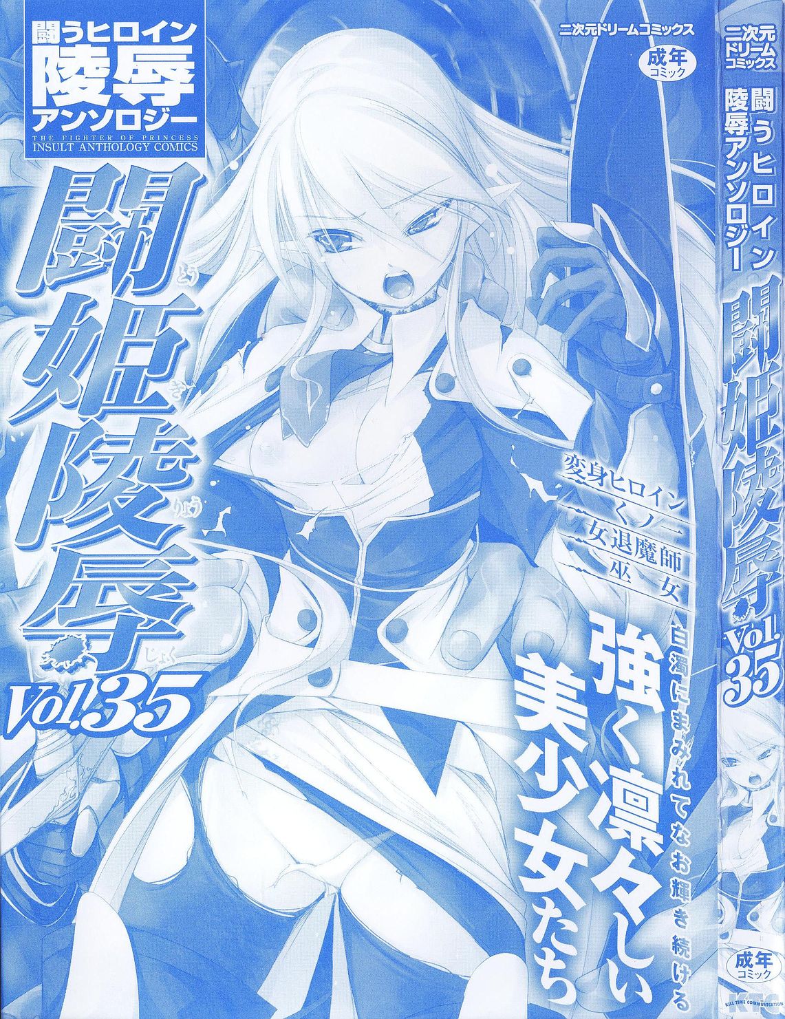 Tatakau Heroine Ryoujoku Anthology Toukiryoujoku 35 page 3 full