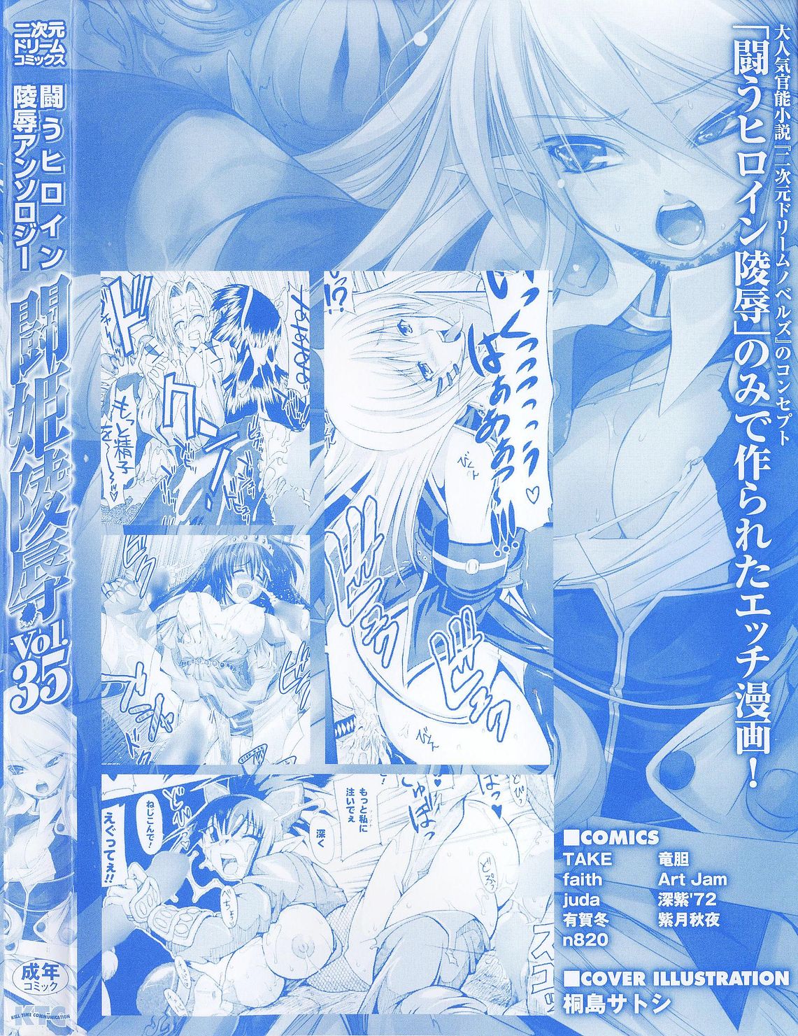 Tatakau Heroine Ryoujoku Anthology Toukiryoujoku 35 page 4 full